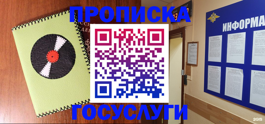 прописка в Рузе