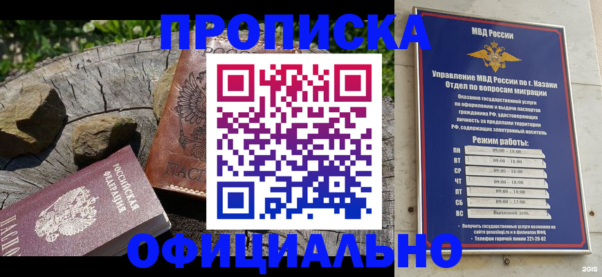 прописка от собственника в Рузе