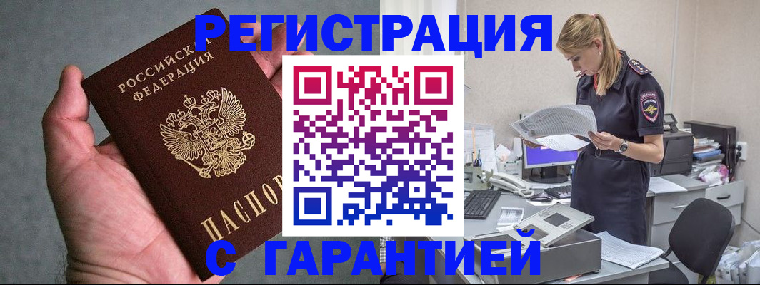 временная регистрация для всех в Рузе